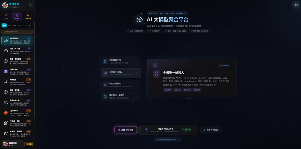 大模型集成应用